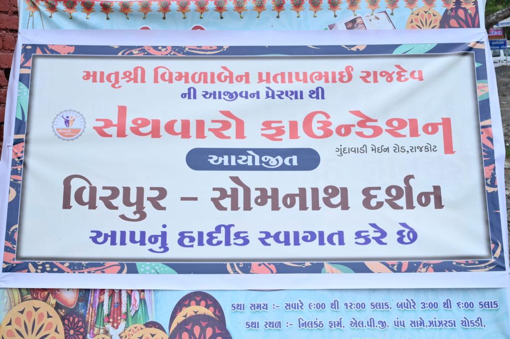 rupal rakesh rajdev organizes somnath darshan